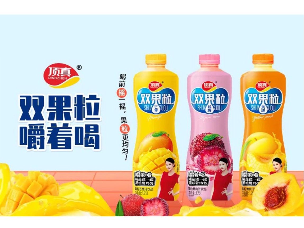 樂享人生，自然頂真！頂真雙果粒果汁搶占市場高地！