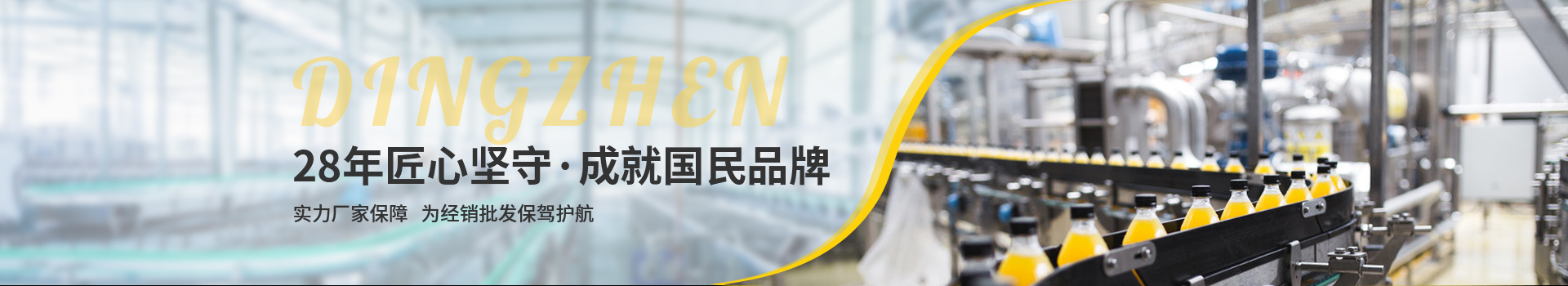 頂真，28年匠心堅守，成就國民品牌